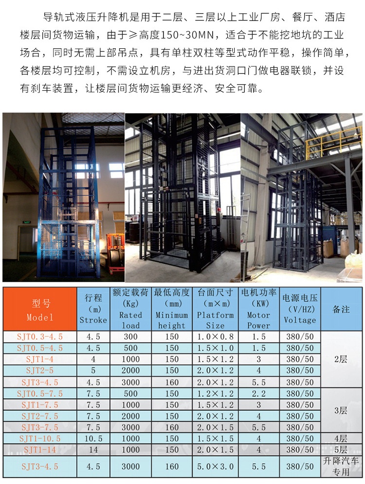 梨树升降机厂家如何选购